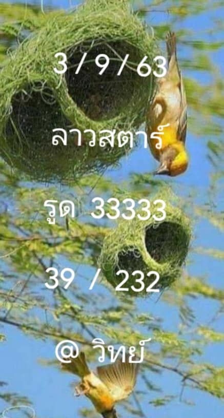 หวยลาววันนี้  ชุดที่ 4