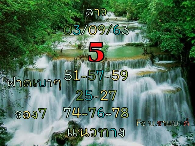 หวยลาววันนี้ 3/9/63 