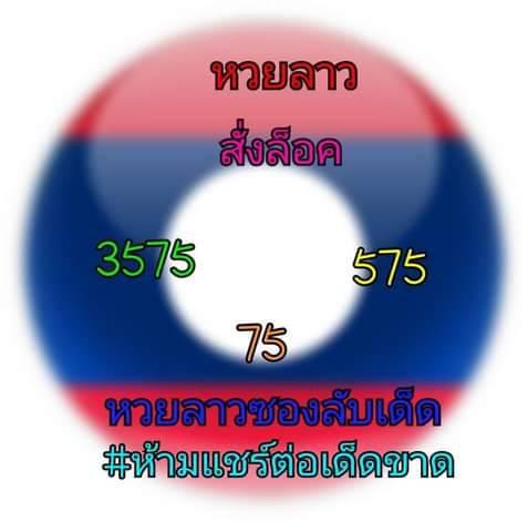 หวยลาววันนี้  ชุดที่ 6