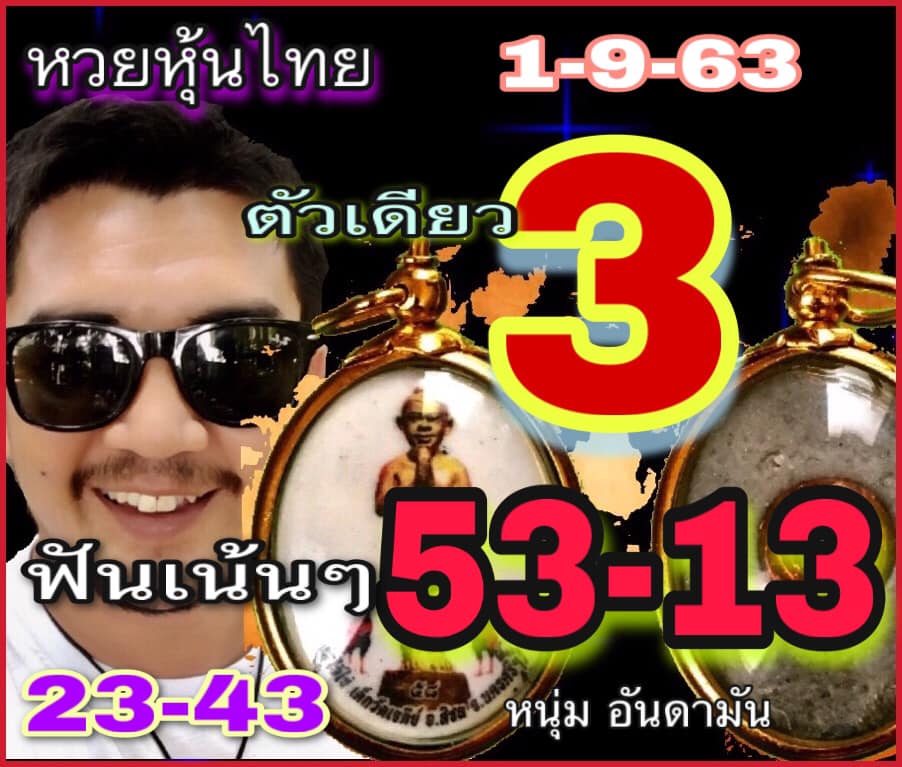 หวยหุ้นวันนี้ ชุดที่ 2