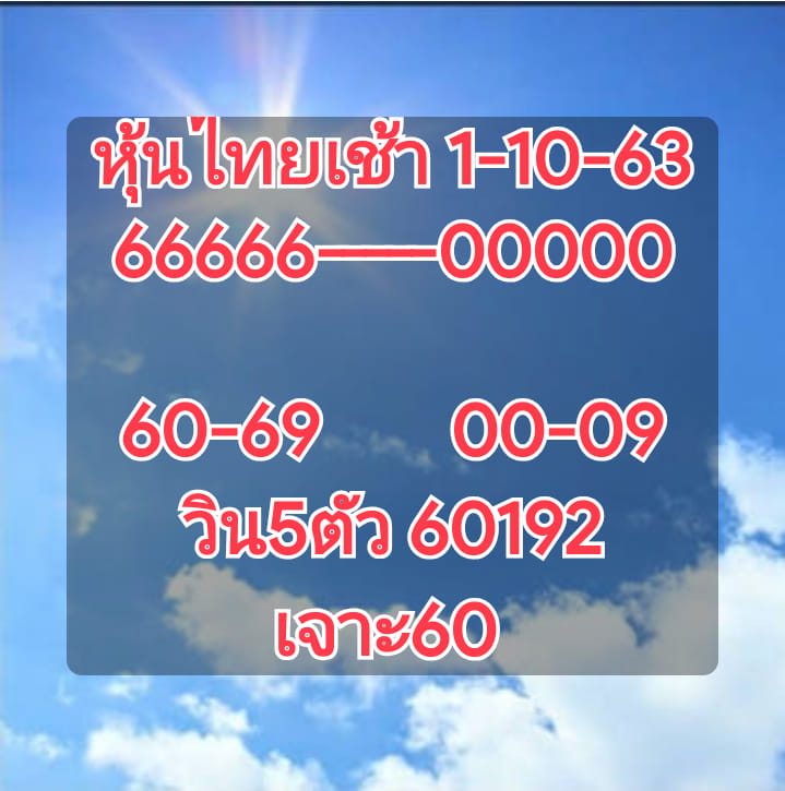 หวยหุ้นวันนี้ ชุดที่ 3