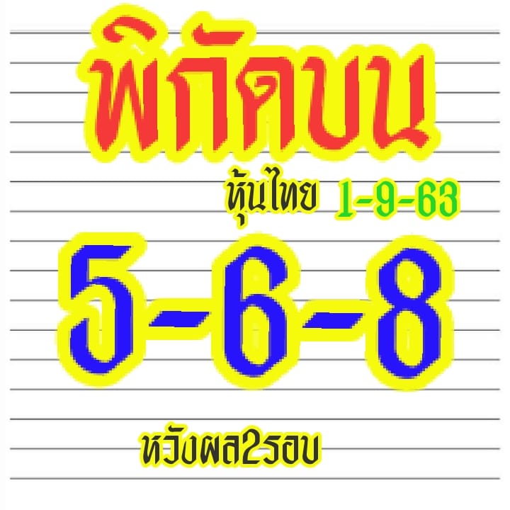 หวยหุ้นวันนี้ ชุดที่ 4