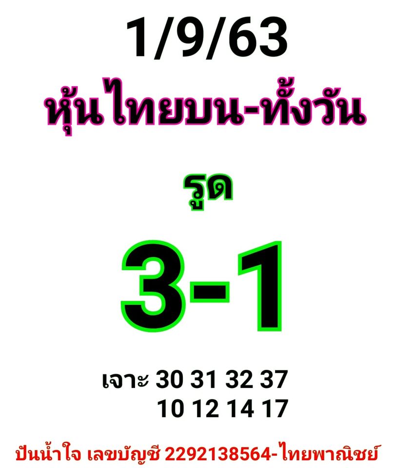 หวยหุ้นวันนี้ 1/9/63