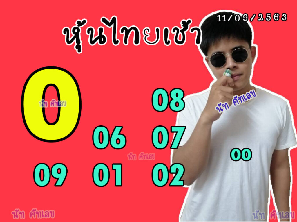 หวยหุ้นวันนี้ ชุดที่ 14