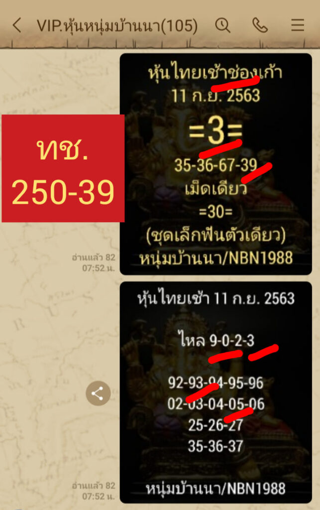 หวยหุ้นวันนี้ 11/9/63 