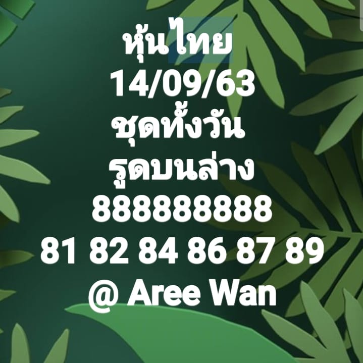 หวยหุ้นวันนี้ ชุดที่ 11