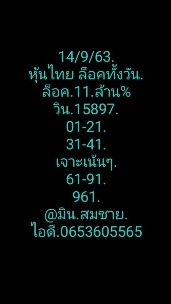 หวยหุ้นวันนี้ 14/9/63 