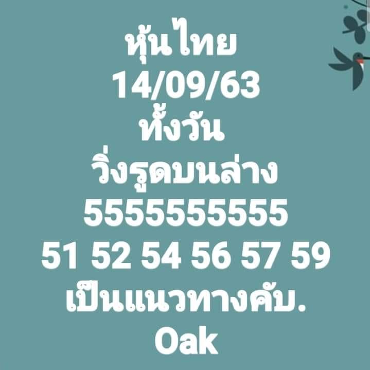 หวยหุ้นวันนี้ ชุดที่ 14