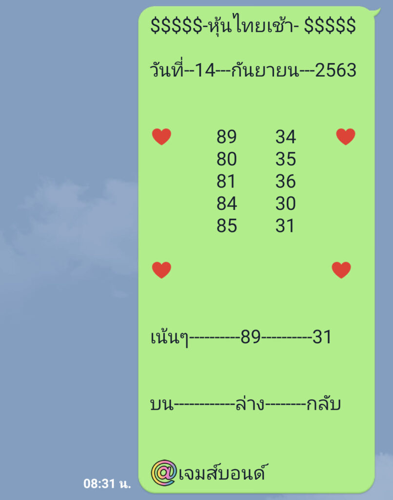 หวยหุ้นวันนี้ ชุดที่ 7