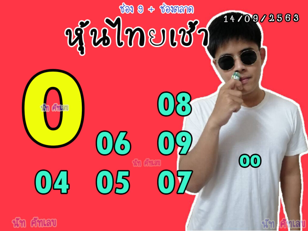 หวยหุ้นวันนี้ ชุดที่ 9