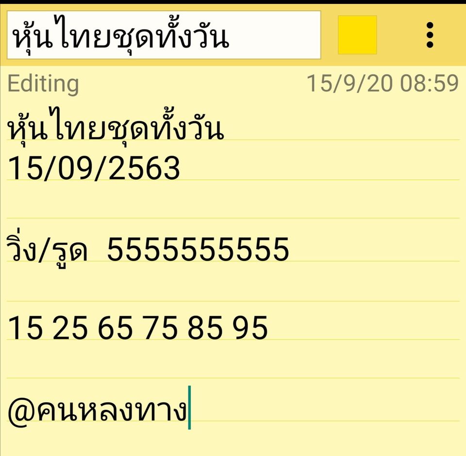 หวยหุ้นวันนี้ ชุดที่ 3