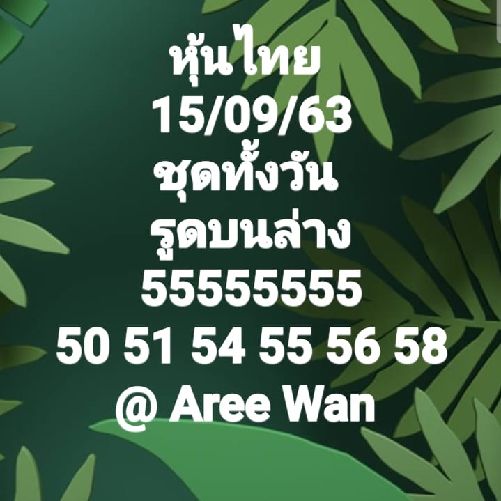 หวยหุ้นวันนี้ 15/9/63 