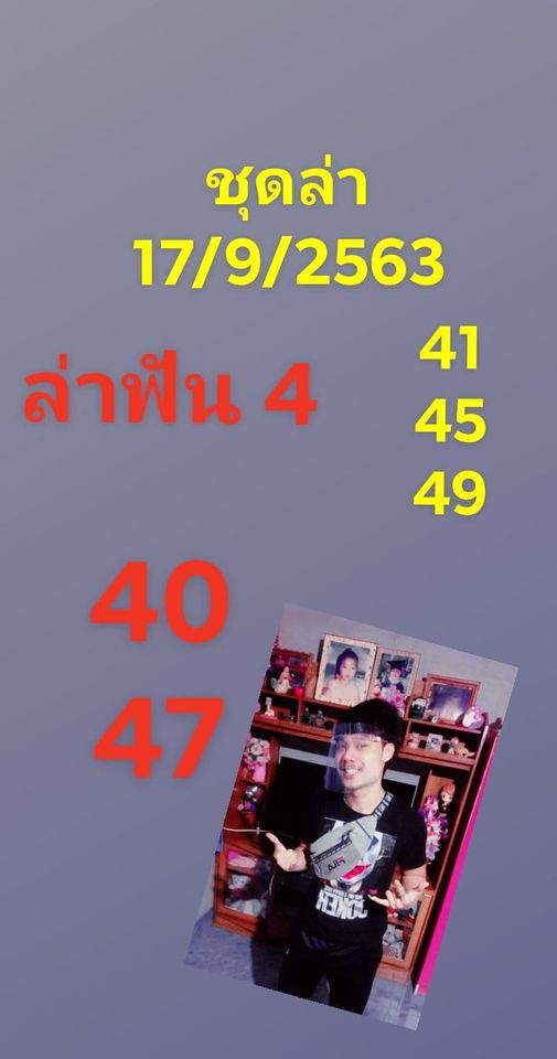 หวยหุ้นวันนี้ 17/9/63 