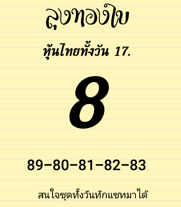 หวยหุ้นวันนี้ ชุดที่ 14