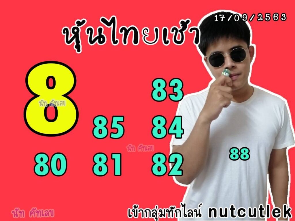 หวยหุ้นวันนี้ ชุดที่ 3