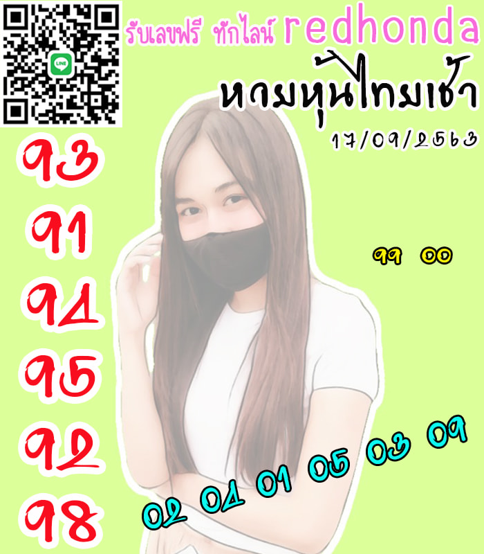 หวยหุ้นวันนี้ 17/9/63