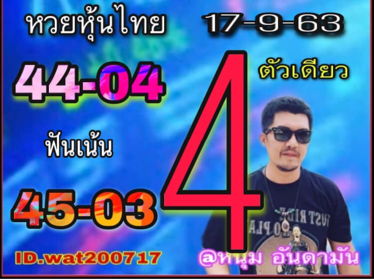 หวยหุ้นวันนี้ ชุดที่ 9