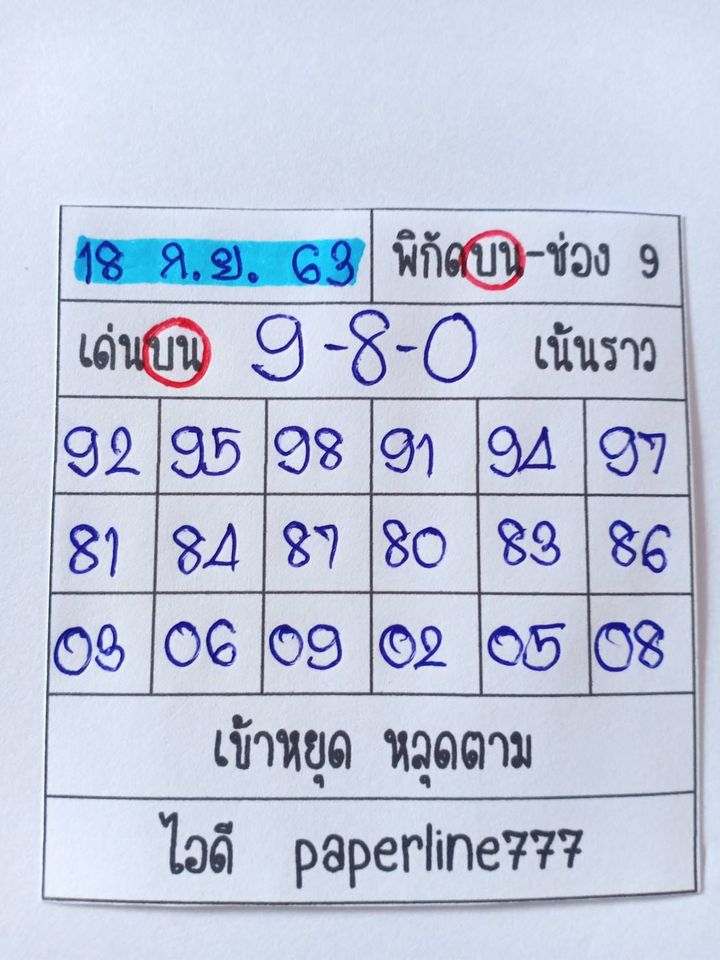 หวยหุ้นวันนี้ ชุดที่ 1