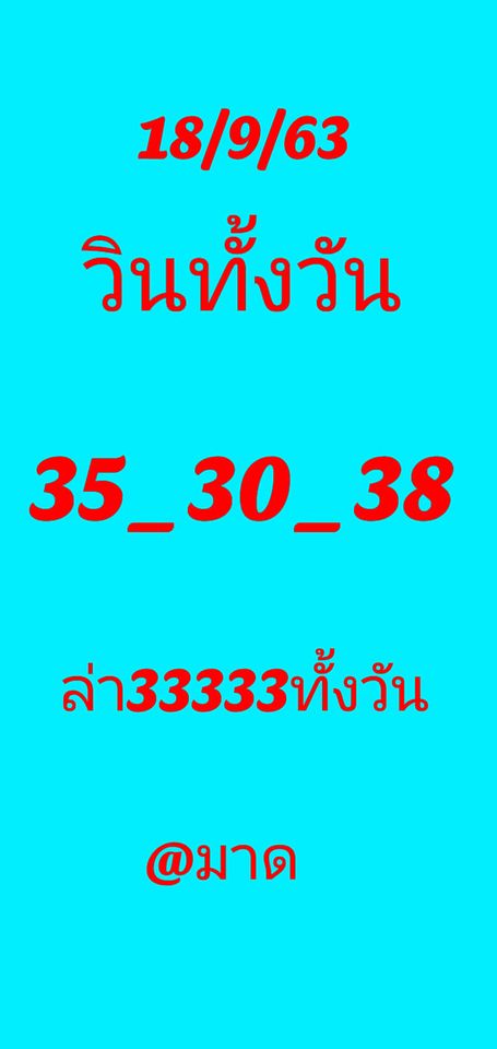 หวยหุ้นวันนี้ ชุดที่ 7