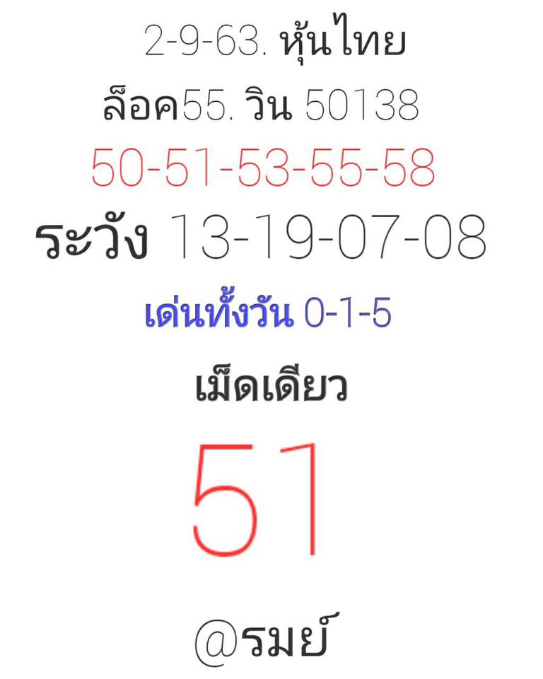 หวยหุ้นวันนี้ ชุดที่ 10