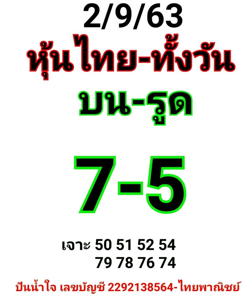 หวยหุ้นวันนี้ ชุดที่ 4