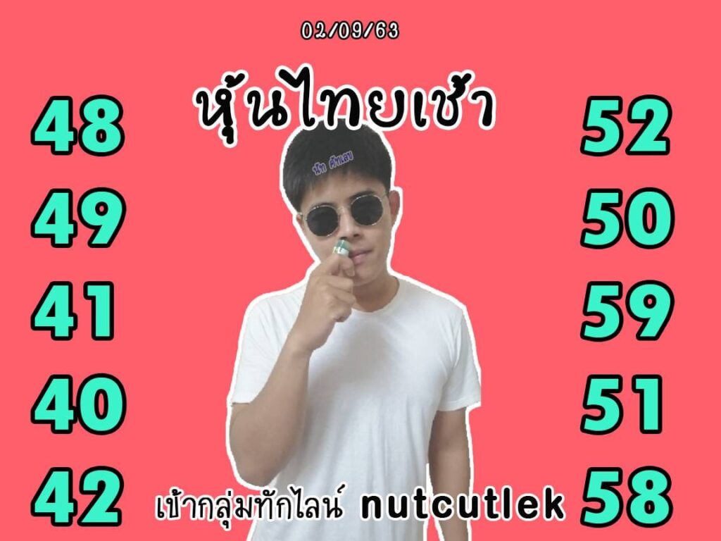 หวยหุ้นวันนี้ ชุดที่ 6