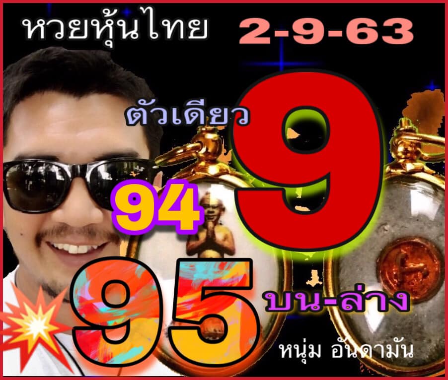 หวยหุ้นวันนี้ ชุดที่ 7