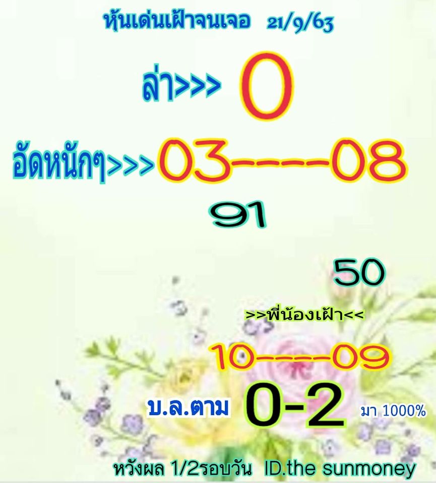 หวยหุ้นวันนี้ ชุดที่ 1