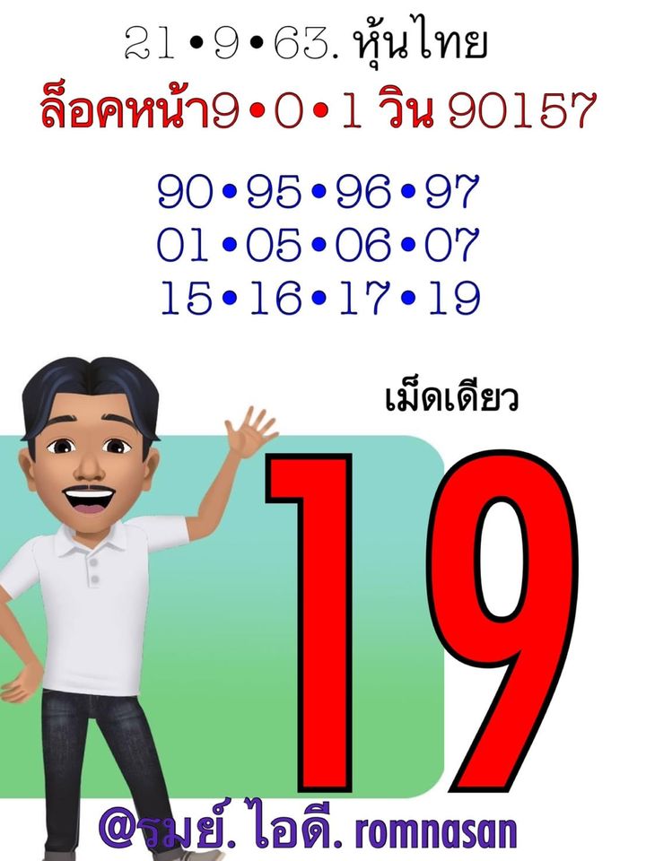 หวยหุ้นวันนี้ ชุดที่ 11