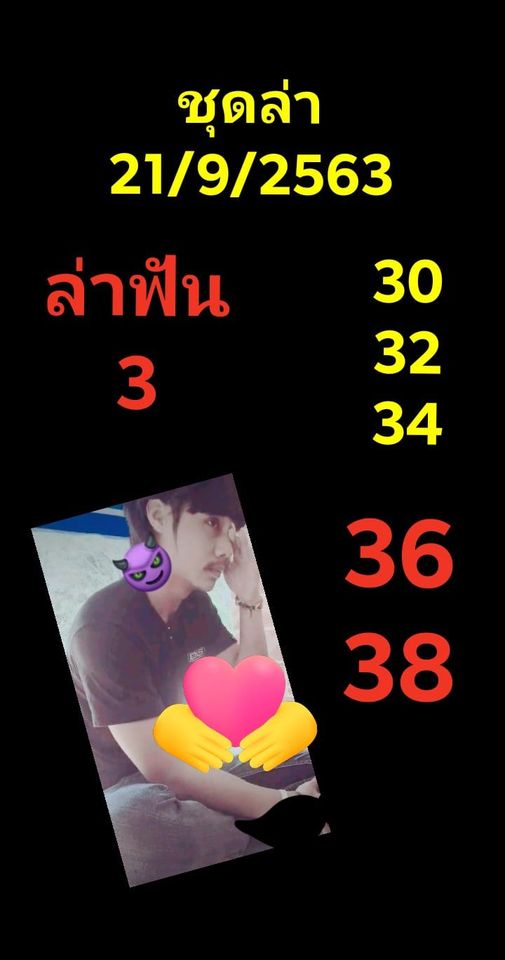 หวยหุ้นวันนี้ 21/9/63