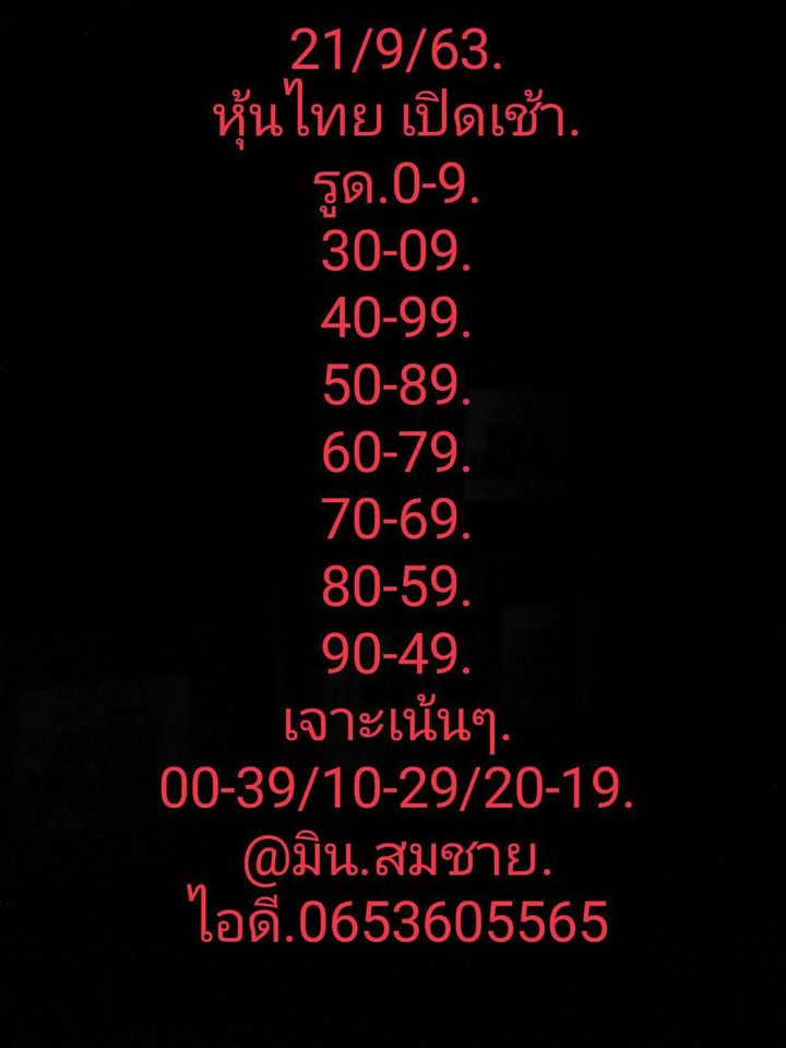 หวยหุ้นวันนี้ 21/9/63 