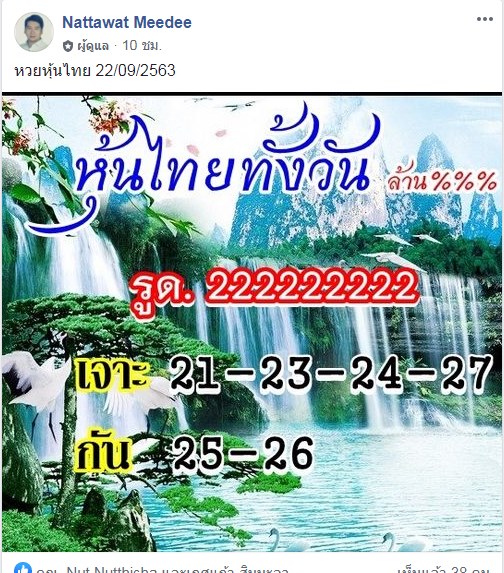 หวยหุ้นวันนี้ ชุดที่ 4