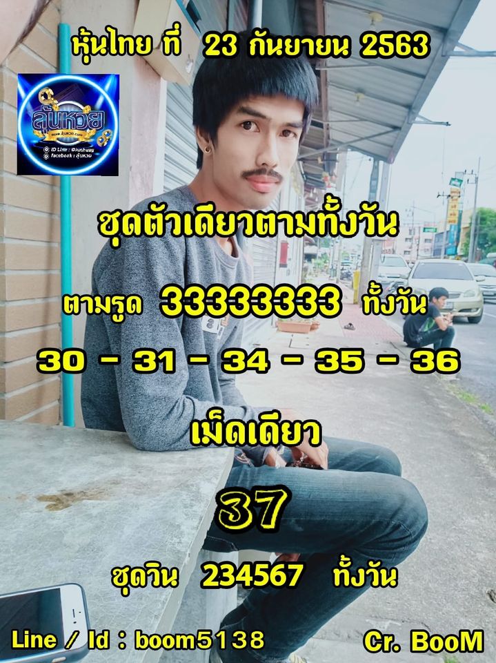 หวยหุ้นวันนี้ 23/9/63 