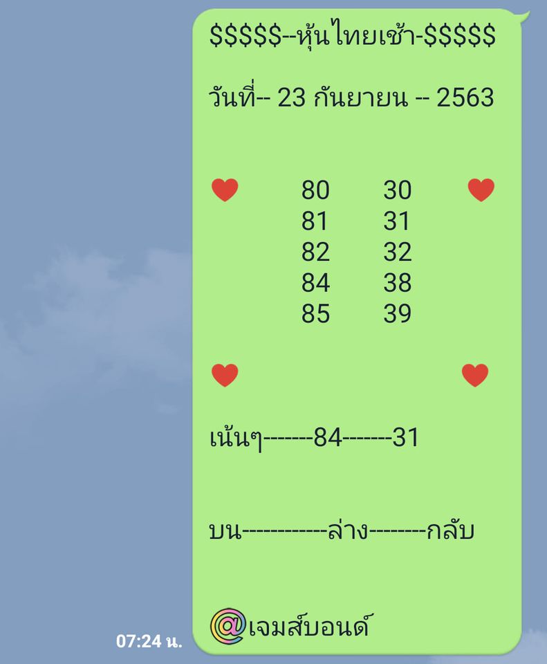 หวยหุ้นวันนี้ ชุดที่ 6