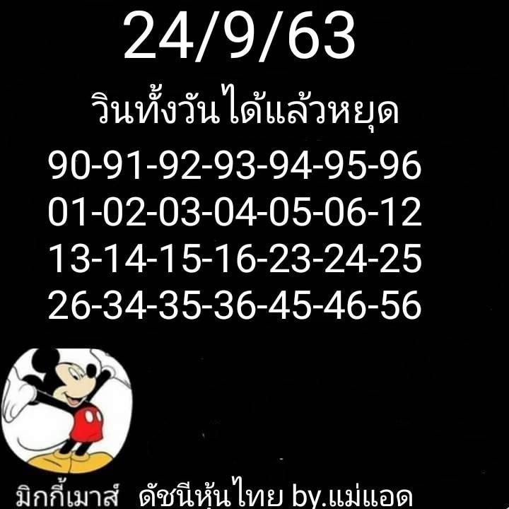 หวยหุ้นวันนี้ ชุดที่ 3