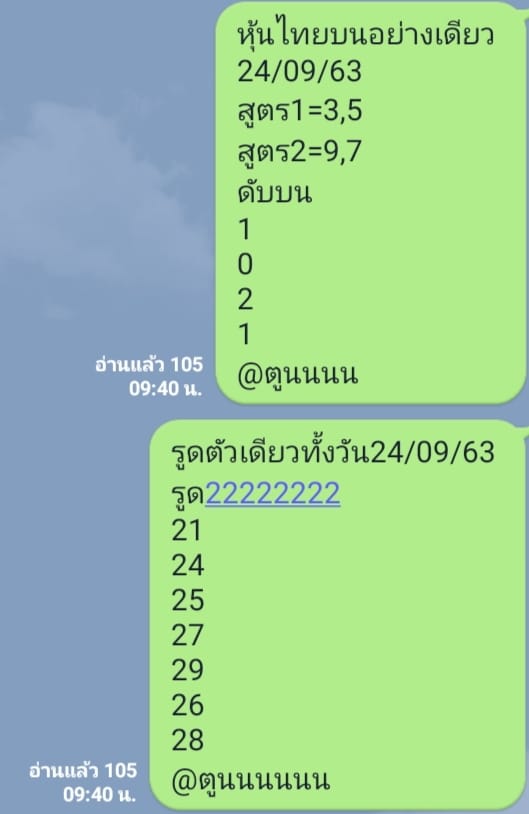 หวยหุ้นวันนี้ ชุดที่ 4