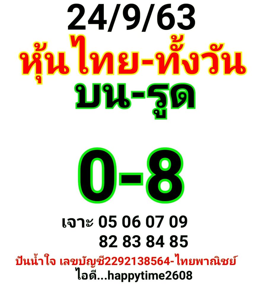 หวยหุ้นวันนี้ ชุดที่ 7