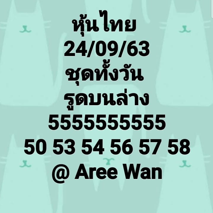 หวยหุ้นวันนี้ 24/9/63