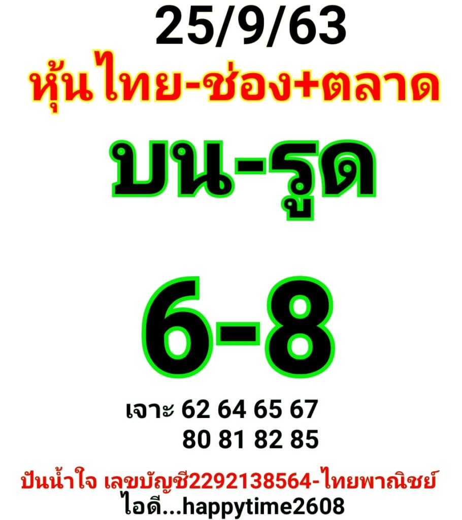 หวยหุ้นวันนี้ 25/9/63 