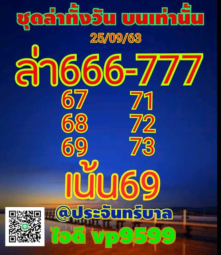 หวยหุ้นวันนี้ 25/9/63 