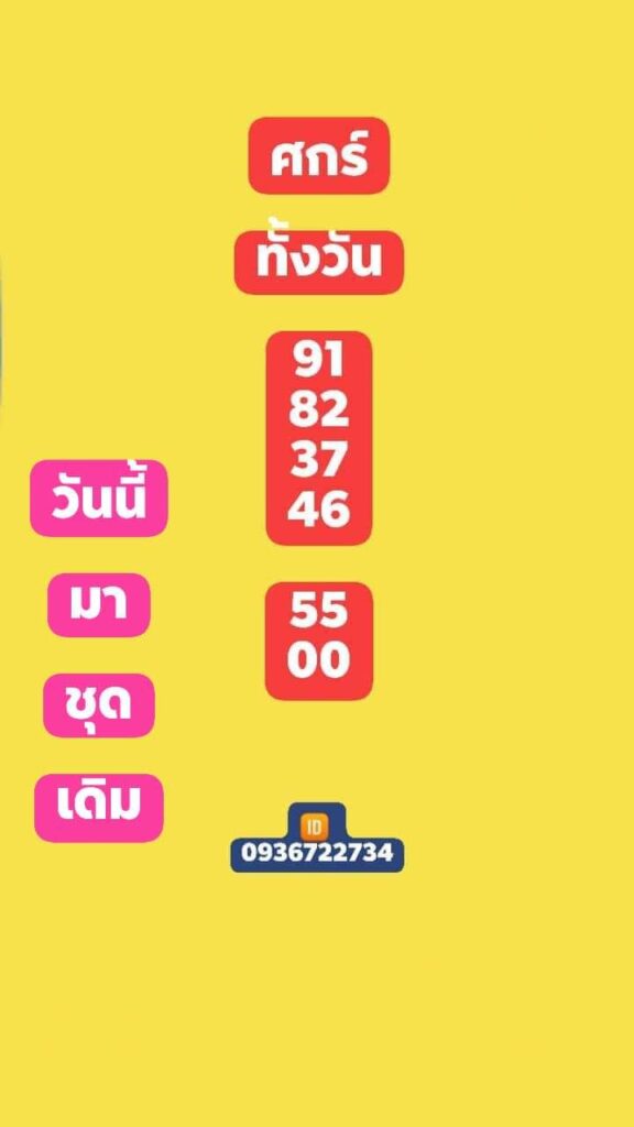 หวยหุ้นวันนี้ ชุดที่ 9