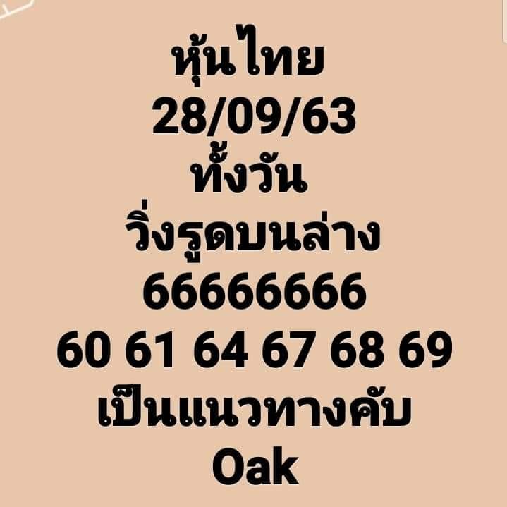 หวยหุ้นวันนี้ ชุดที่ 11