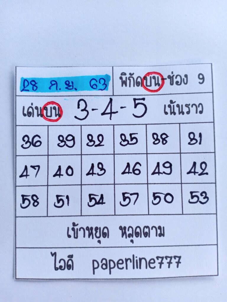 หวยหุ้นวันนี้ ชุดที่ 4