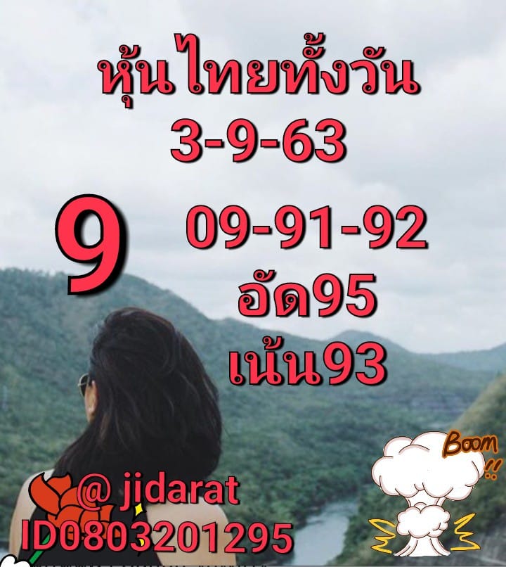 หวยหุ้นวันนี้ 3/9/63 