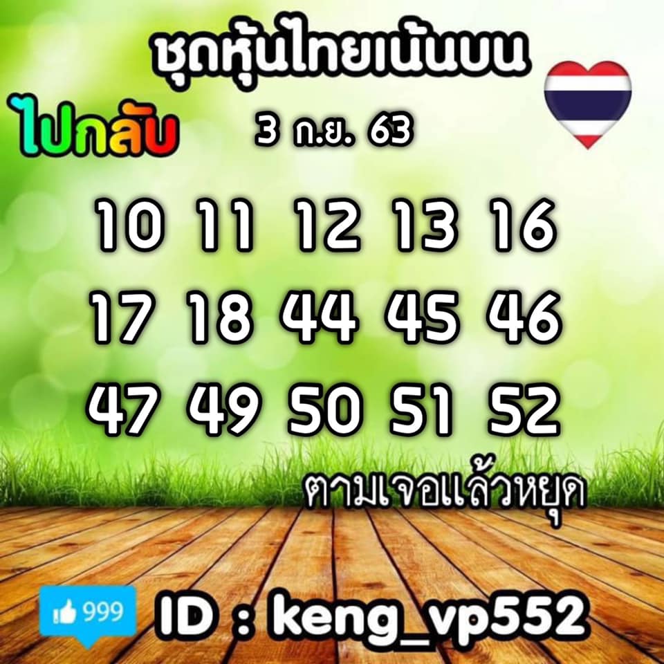 หวยหุ้นวันนี้ ชุดที่ 16