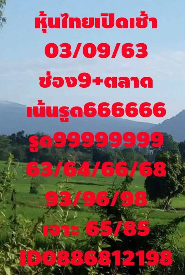หวยหุ้นวันนี้ ชุดที่ 7