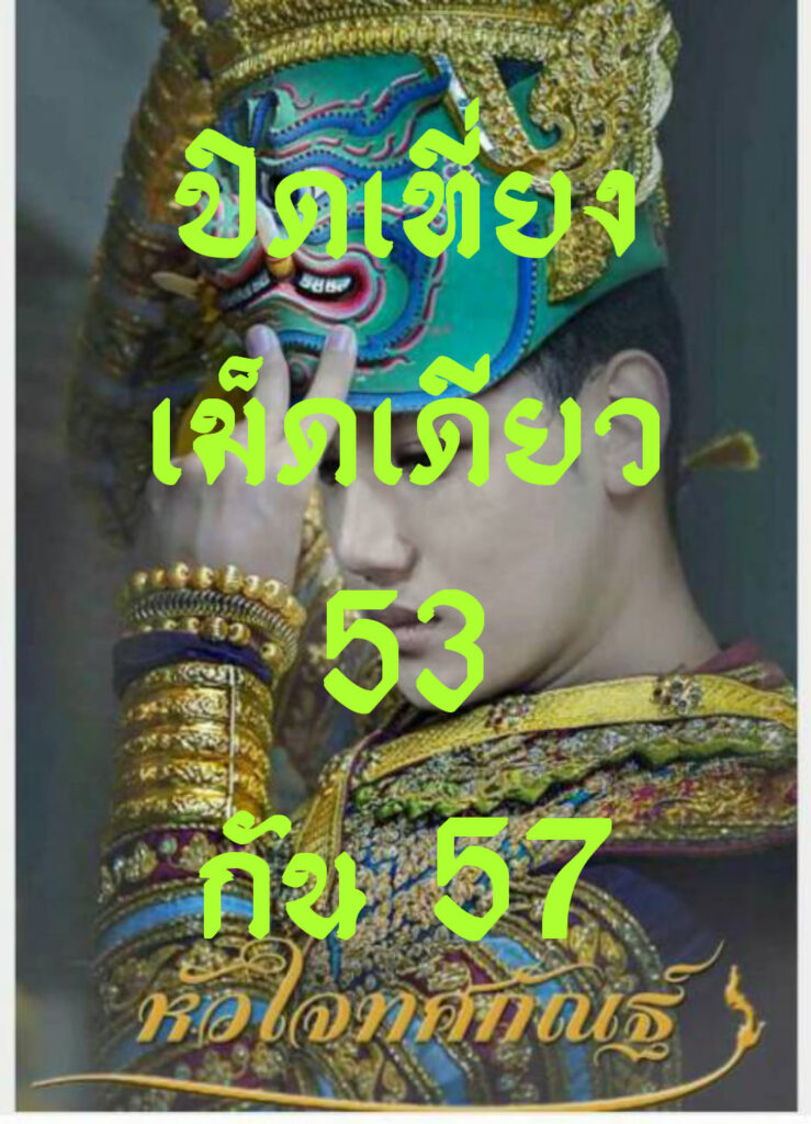 หวยหุ้นวันนี้ ชุดที่ 4