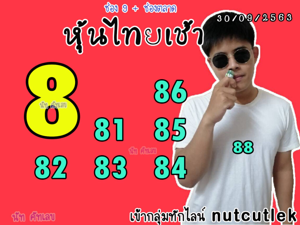 หวยหุ้นวันนี้ 30/9/63 