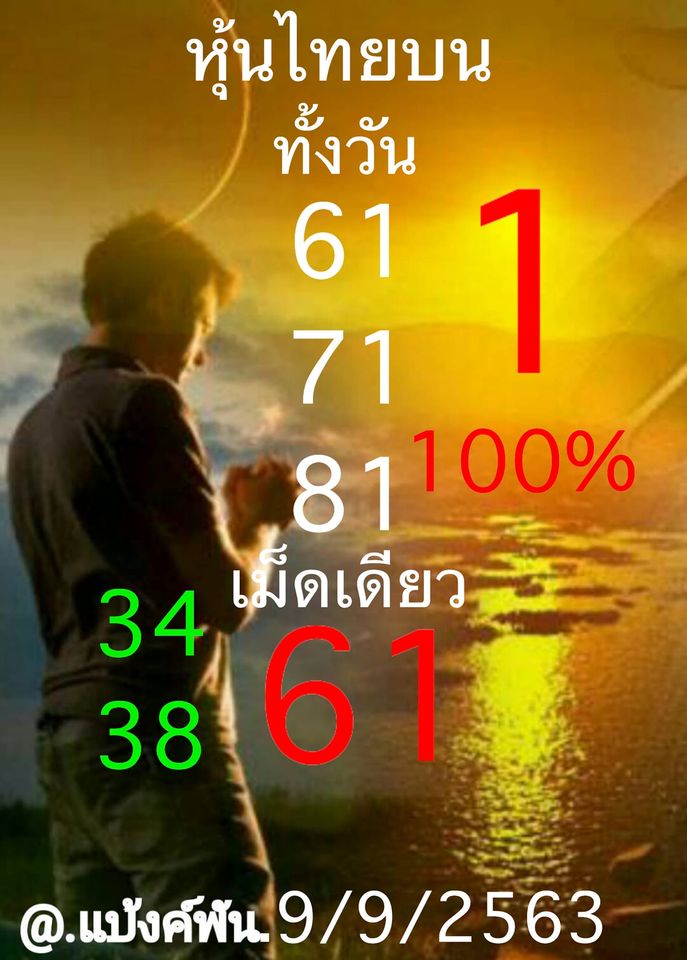 หวยหุ้นวันนี้ ชุดที่ 1