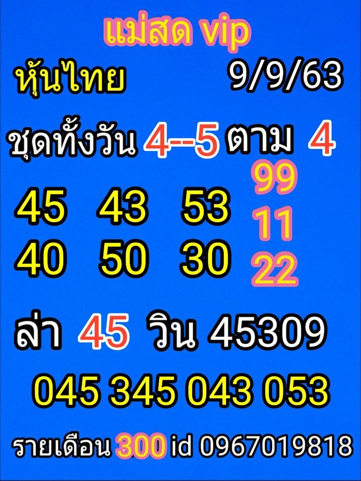 หวยหุ้นวันนี้ ชุดที่ 14